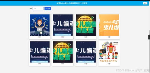 Python Flask嬰幼兒健康網站的設計與實現